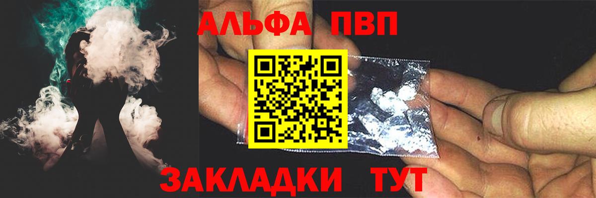 Грозный  Alfa_PVP Crystall  Вход с VPN  APVP Crystall 