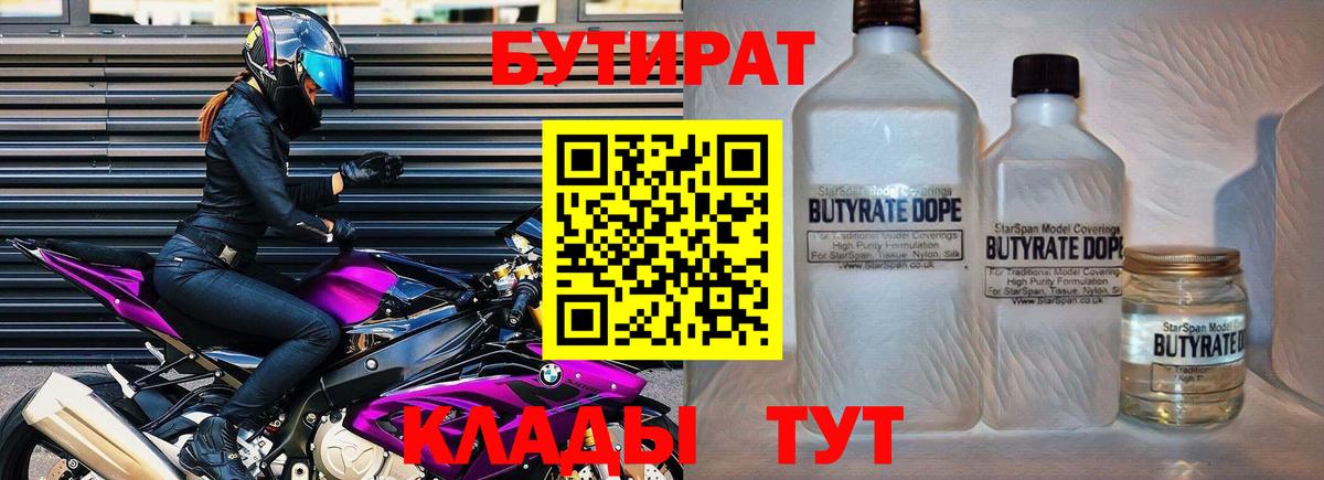 БУТИРАТ бутандиол Грозный