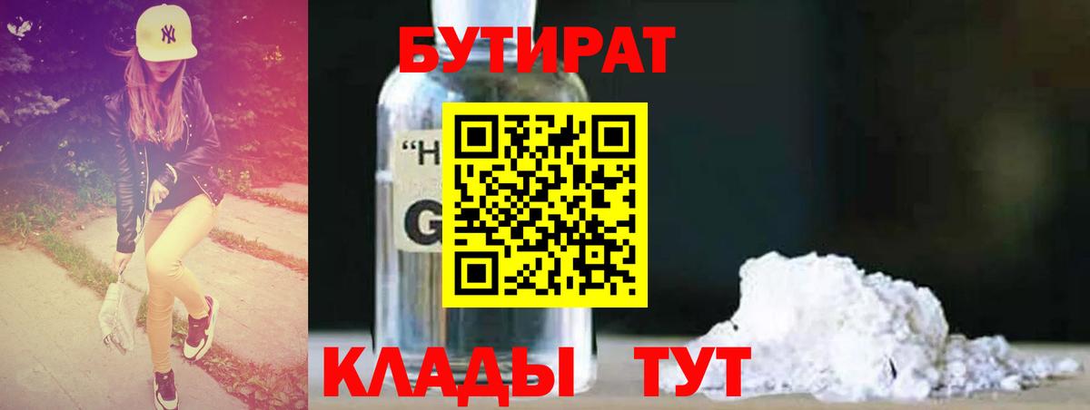 Бутират BDO 33%  Вход с VPN  Грозный 