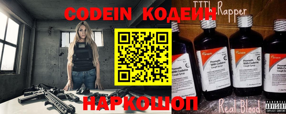 Грозный  Codein напиток Lean (лин)  Вход с VPN  Кодеин Purple Drank 