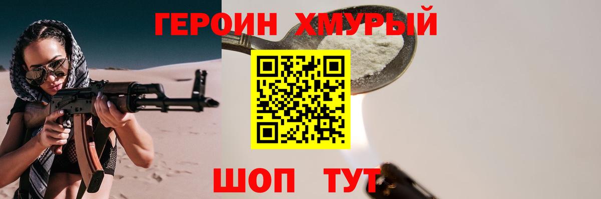 ГЕРОИН белый Грозный